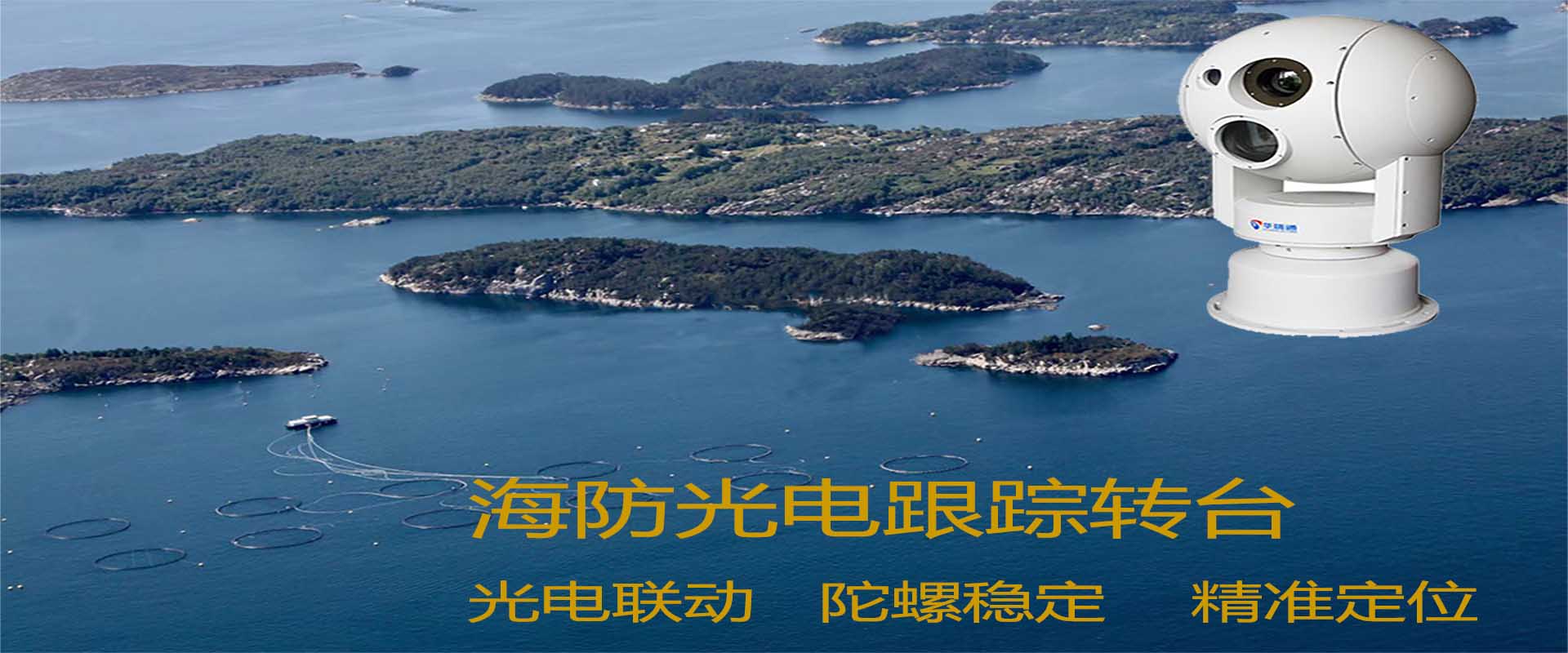2024年，國家對海防預(yù)警監(jiān)控平臺建設(shè)技術(shù)方案提出了哪些新要求！